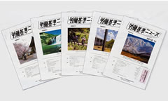 連合会の主な事業-機関誌の発行