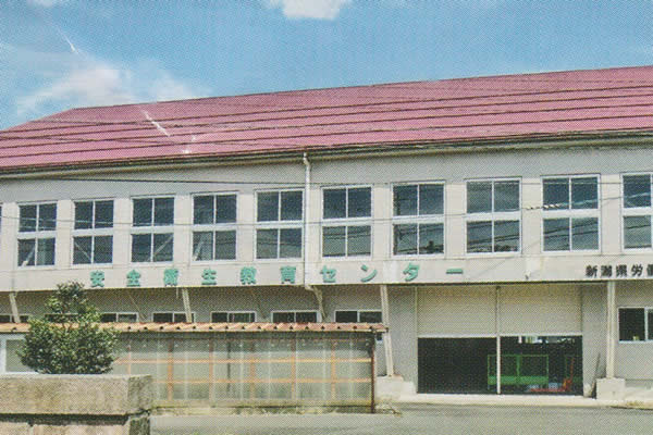 安全衛生教育センター(聖籠町)